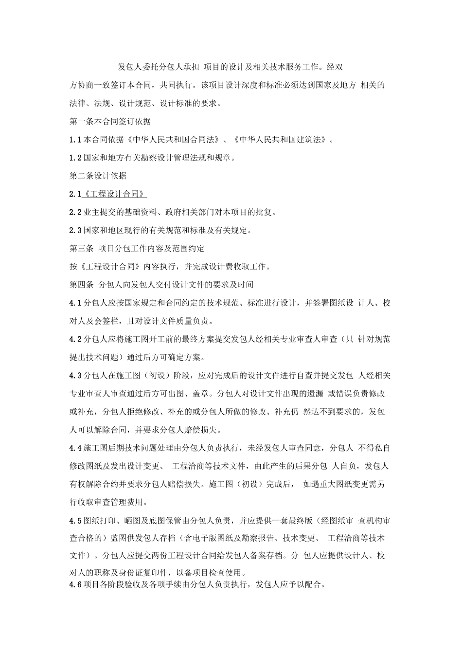 设计劳务分包合同_第2页