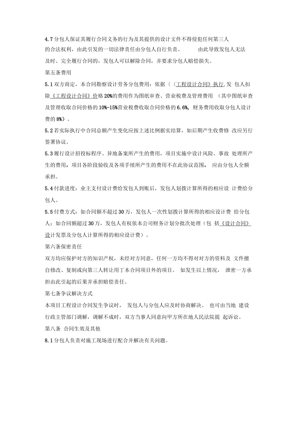 设计劳务分包合同_第3页