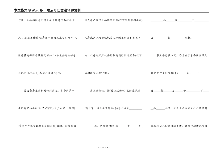 个人房产买卖合同_第2页