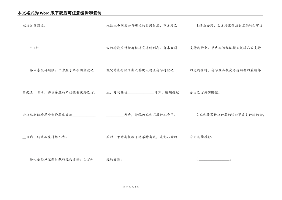 个人房产买卖合同_第3页