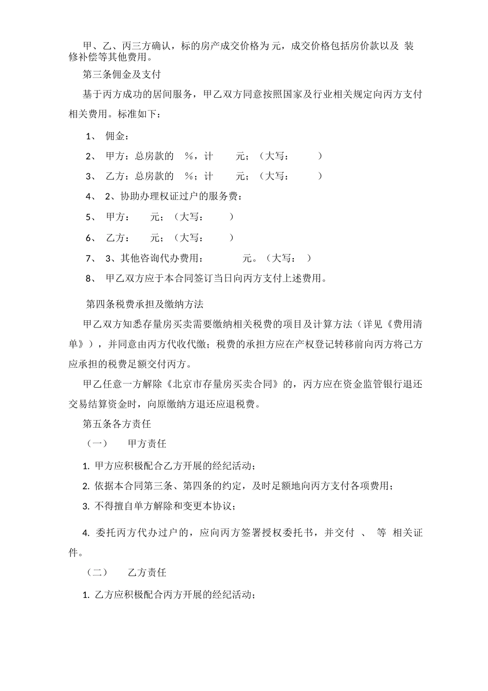 存量房买卖居间服务合同_第2页