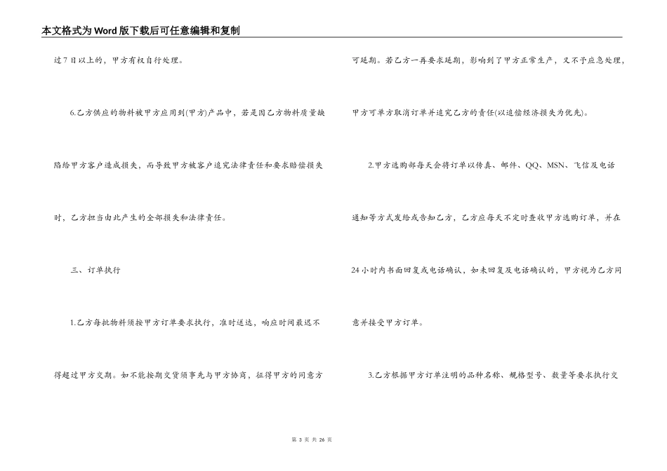 供货合同范本标准版_第3页