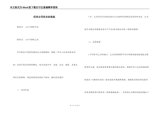 供货合同范本标准版