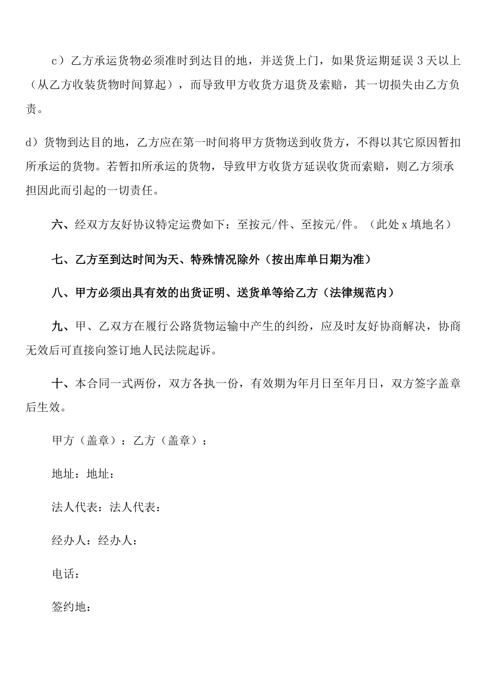 货物运输合同书样本_第2页