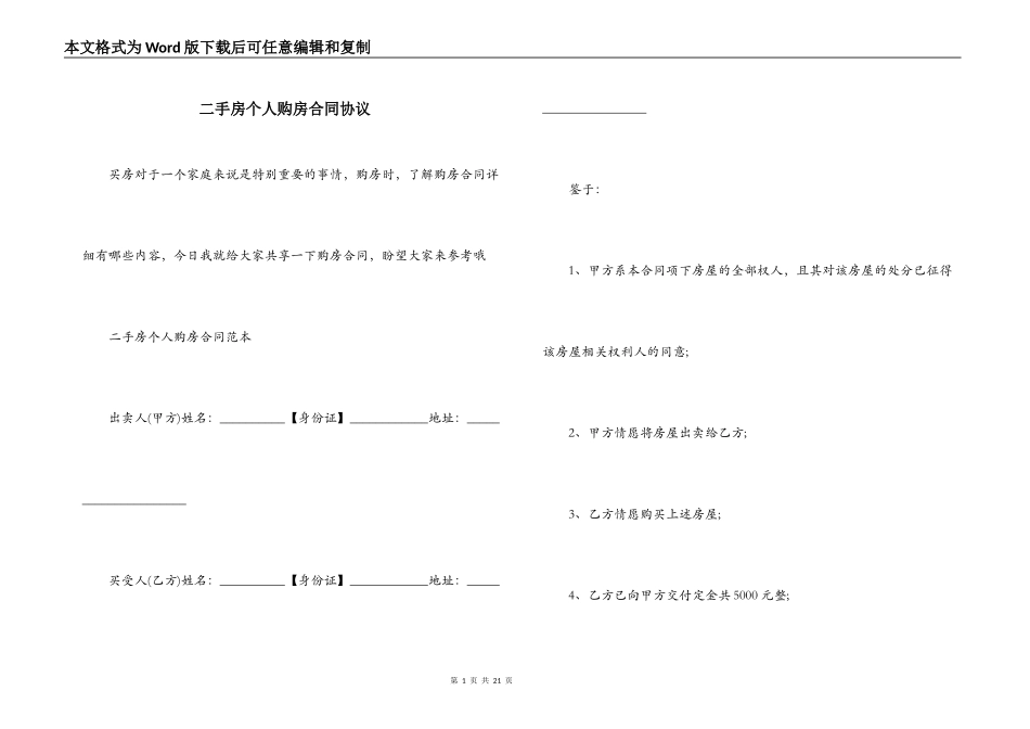 二手房个人购房合同协议_第1页