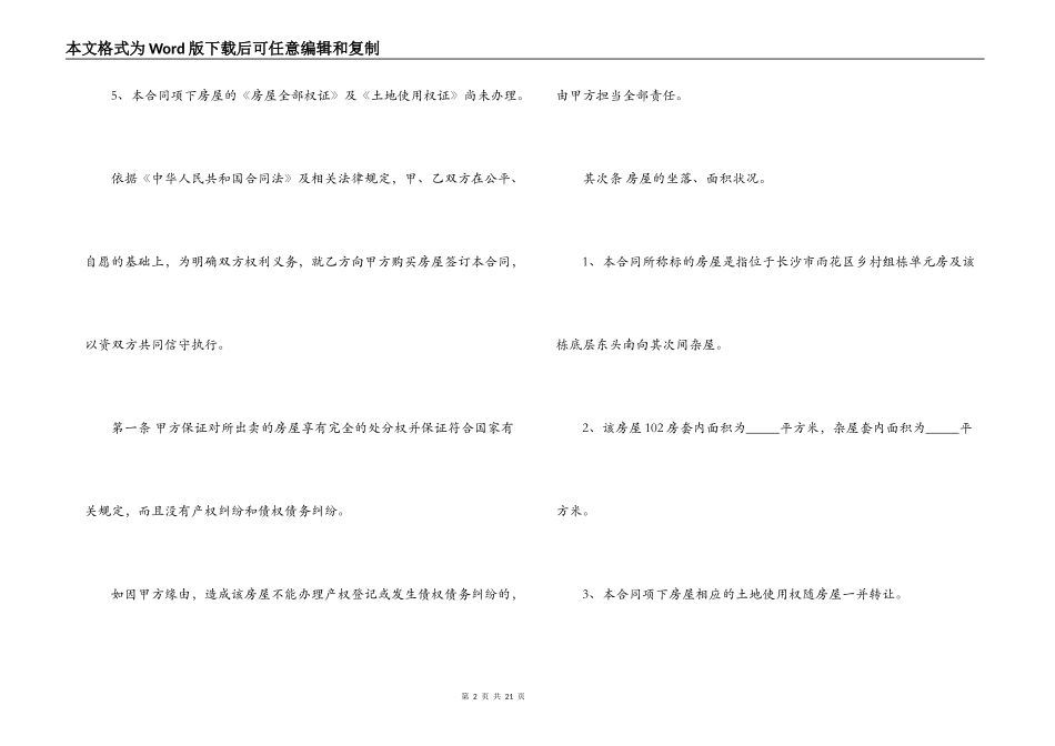二手房个人购房合同协议_第2页