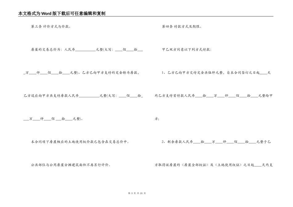 二手房个人购房合同协议_第3页