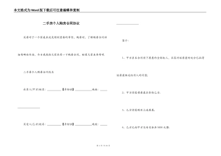 二手房个人购房合同协议