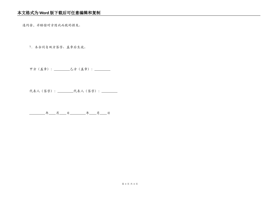 搜索引擎信息服务合同_第3页