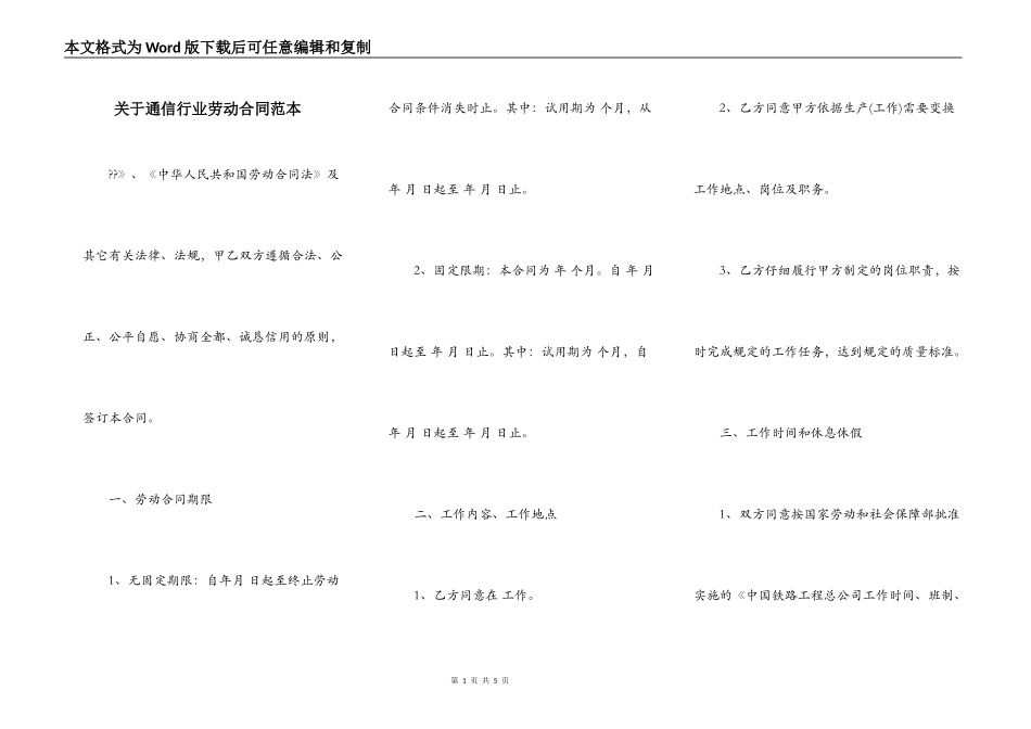 关于通信行业劳动合同范本_第1页
