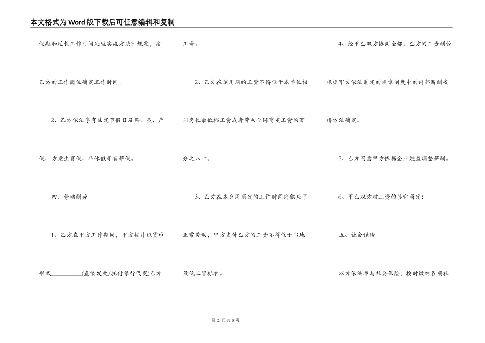关于通信行业劳动合同范本_第2页