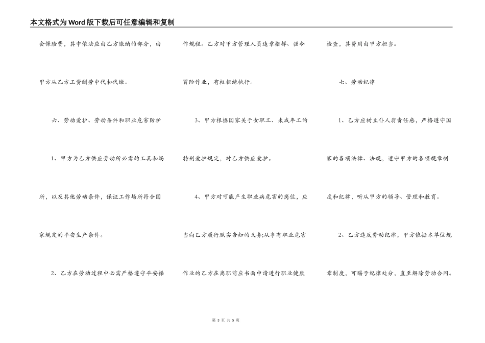 关于通信行业劳动合同范本_第3页