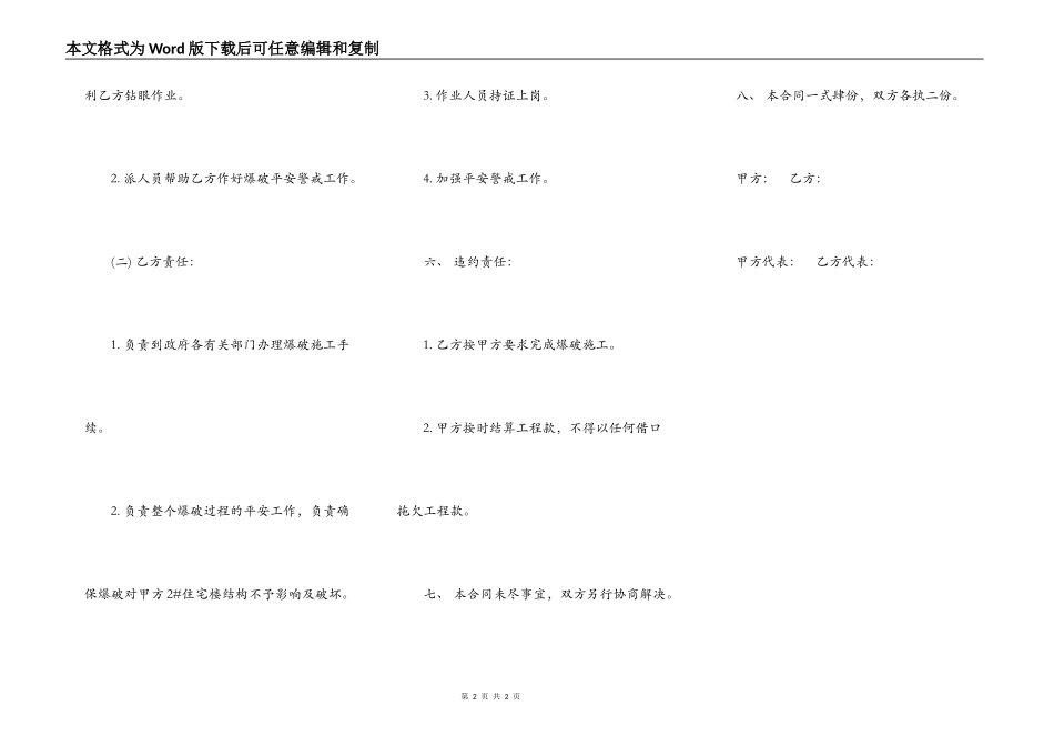 爆破设计与施工合同书_第2页