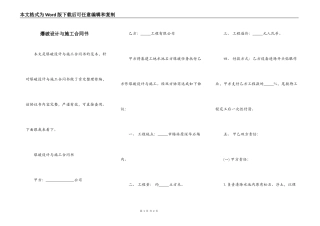 爆破设计与施工合同书