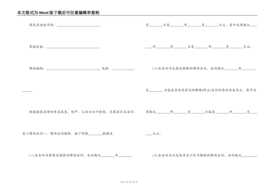 珠宝店员工聘用合同范本3篇_第2页