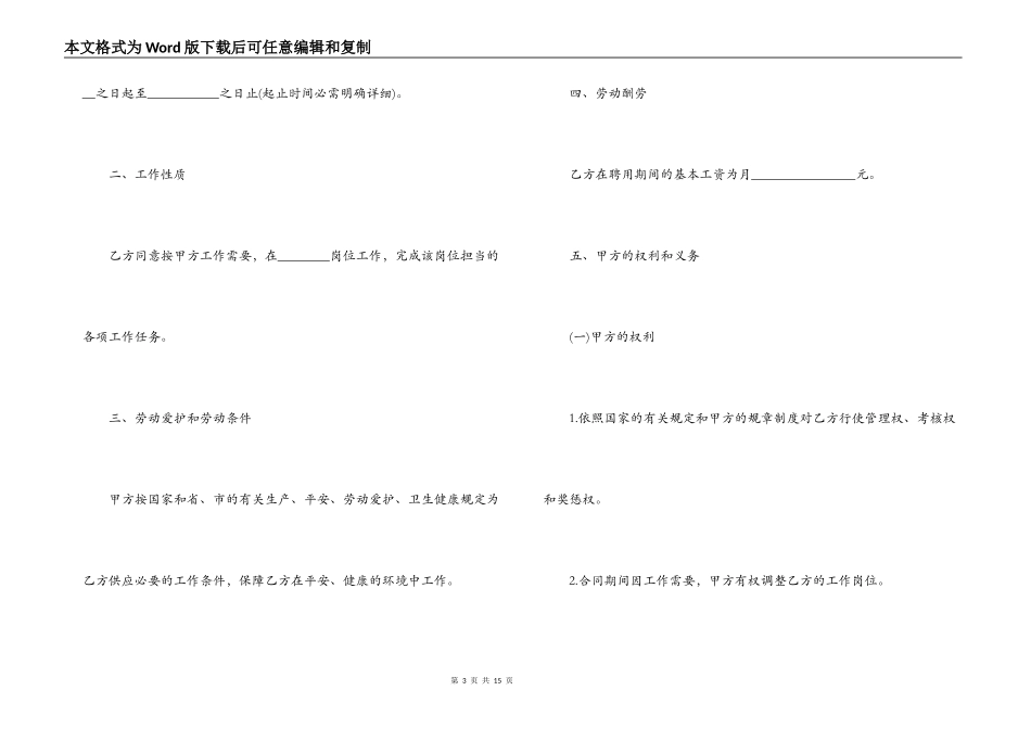 珠宝店员工聘用合同范本3篇_第3页