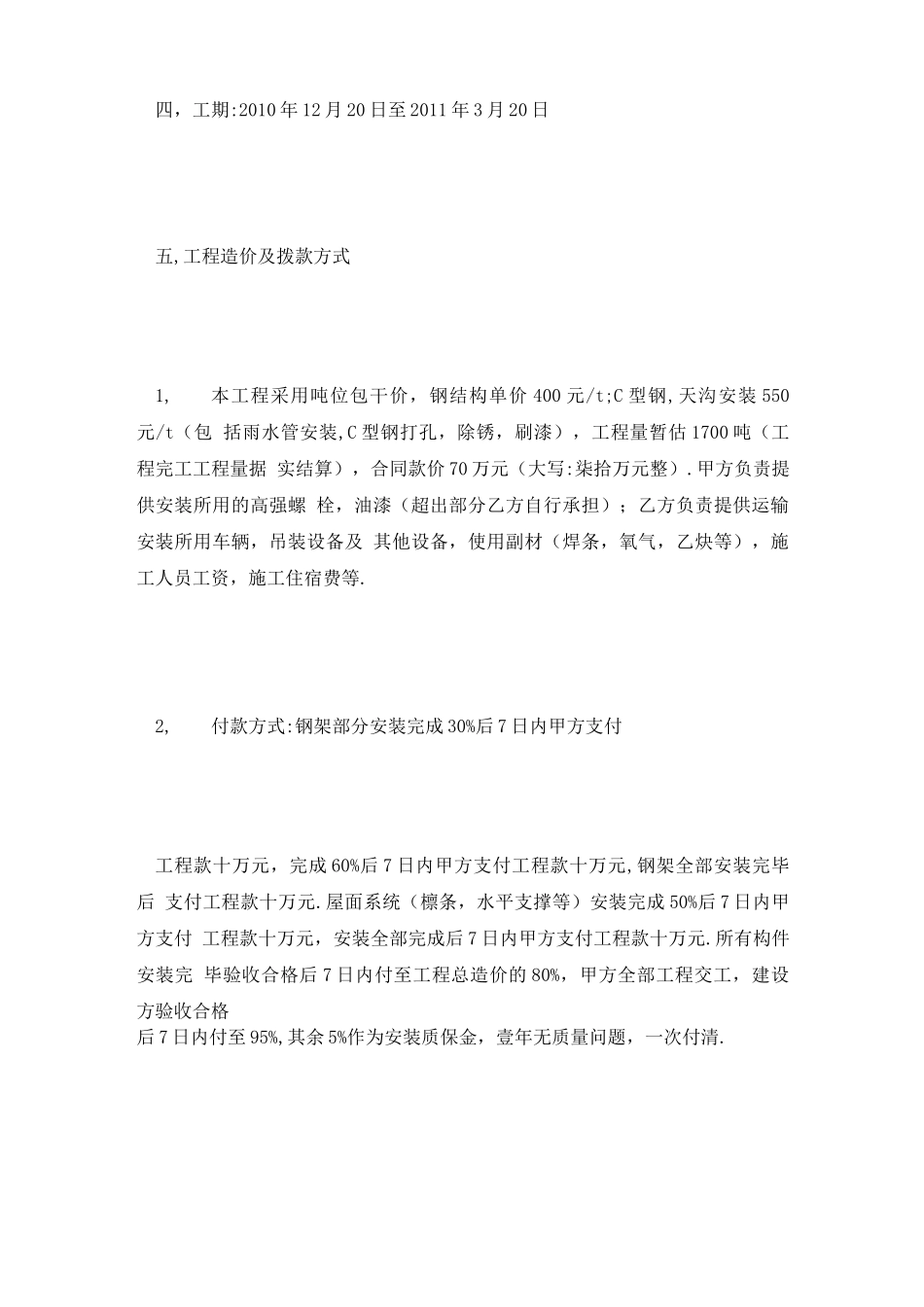 钢结构安装施工合同_第2页