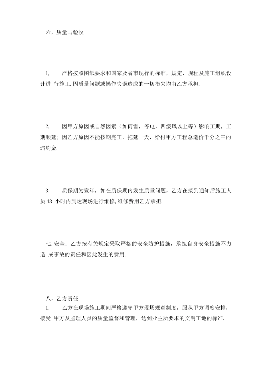 钢结构安装施工合同_第3页