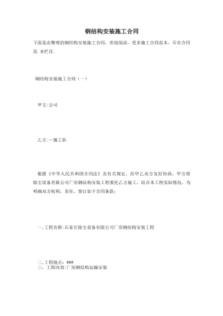 钢结构安装施工合同