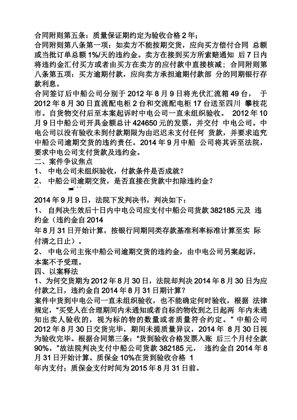 合同范本之买卖合同不验收的应对_第2页