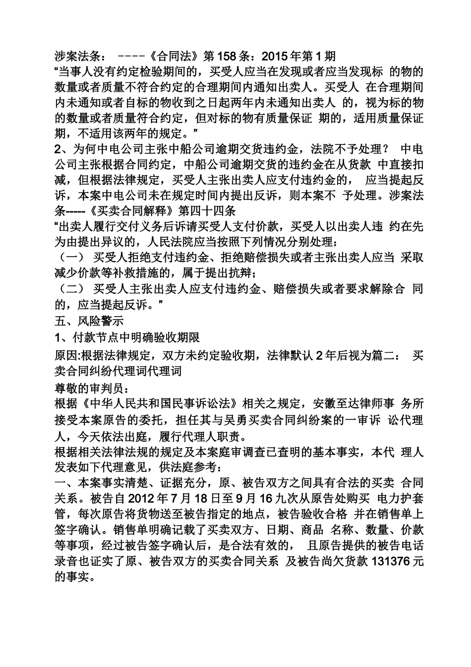 合同范本之买卖合同不验收的应对_第3页