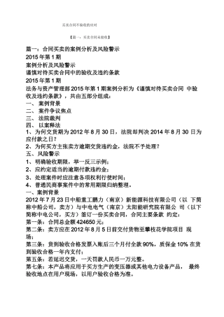 合同范本之买卖合同不验收的应对