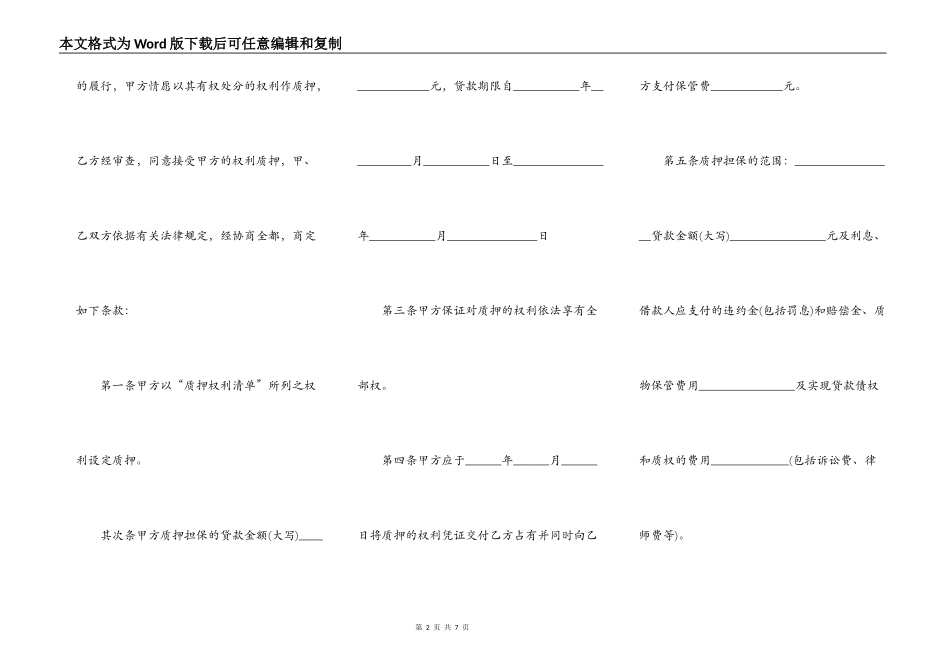 质押贷款合同的模板_第2页