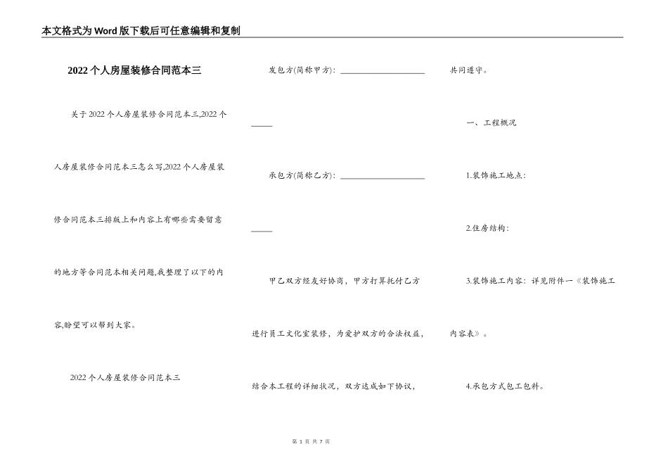 2022个人房屋装修合同范本三_第1页