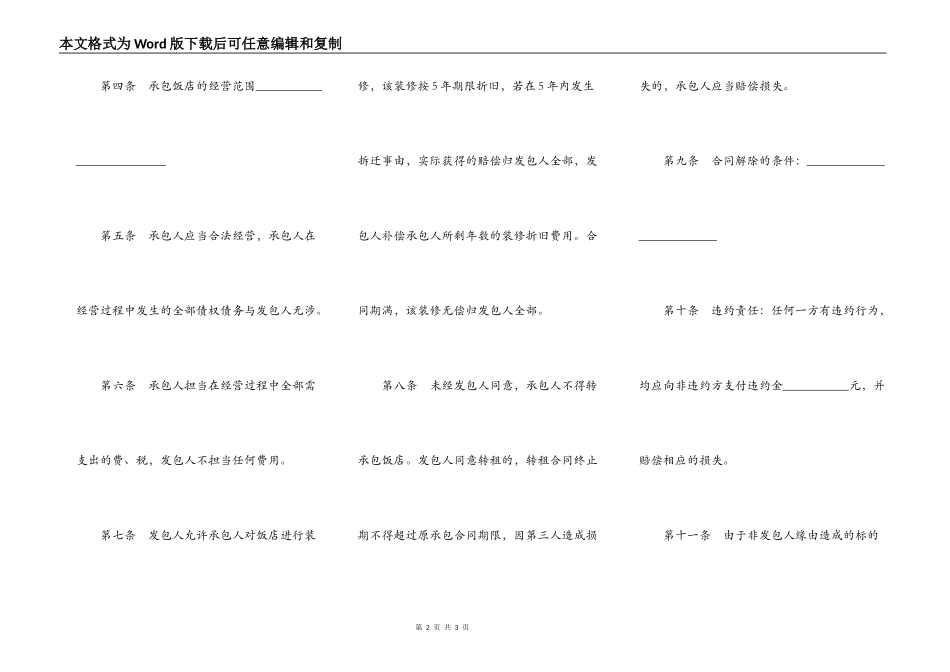饭店承包经营合同书_第2页