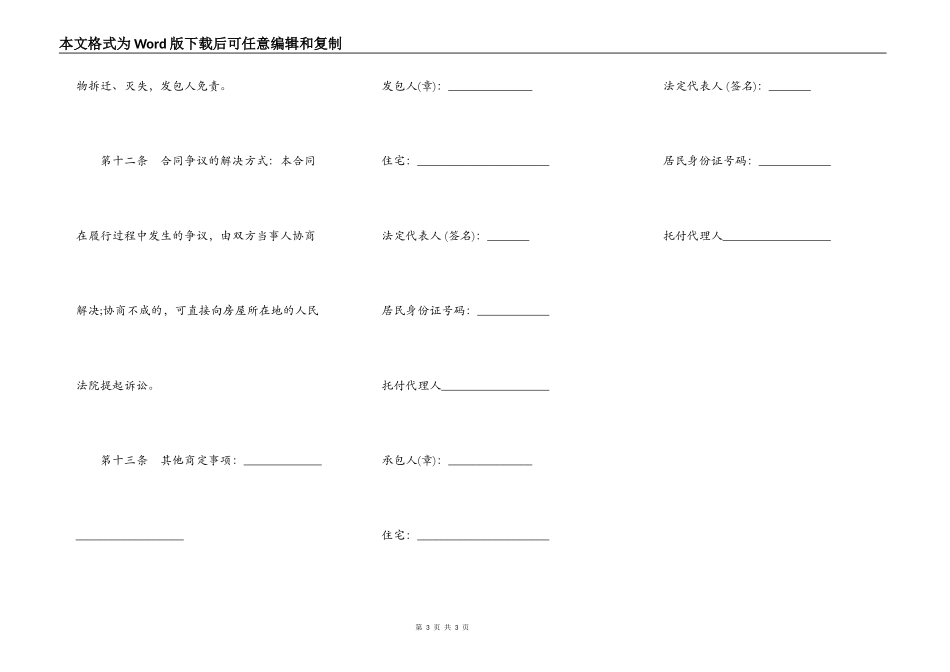 饭店承包经营合同书_第3页