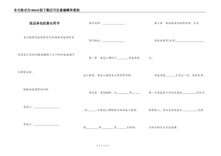 饭店承包经营合同书