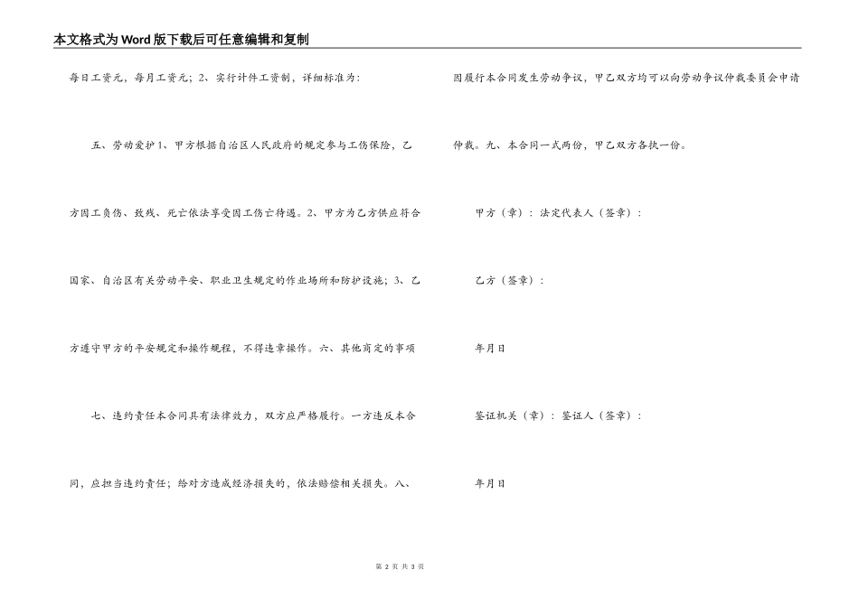 建筑施工企业农民工劳动合同书_第2页