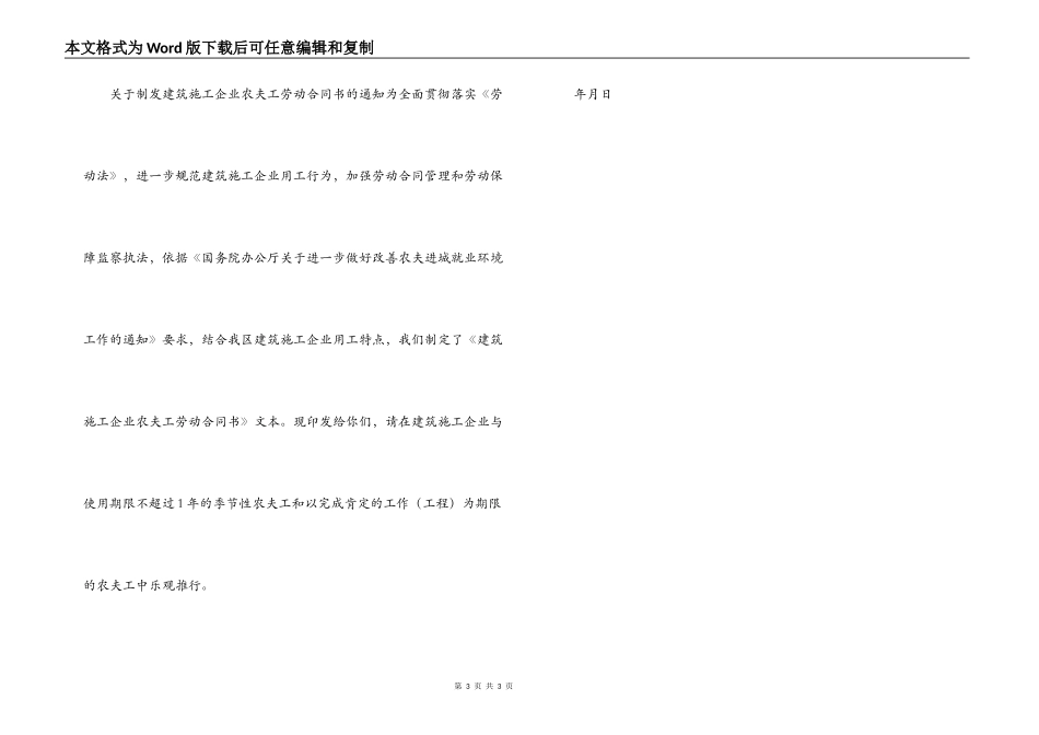 建筑施工企业农民工劳动合同书_第3页