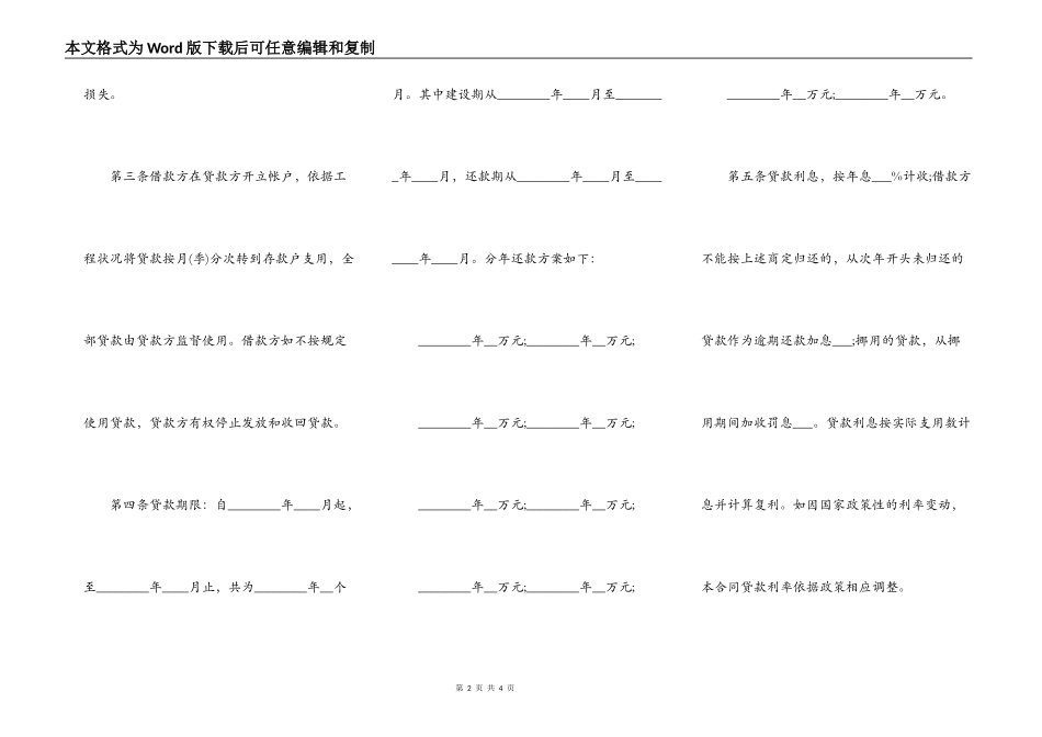 银行基本建设借款合同常用范本_第2页