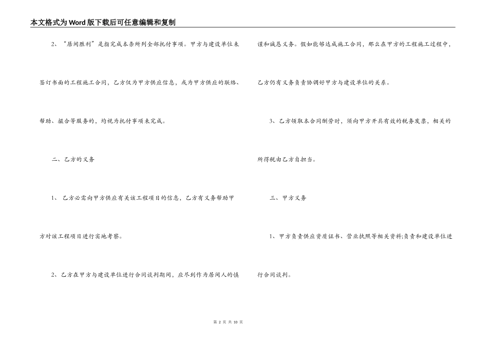 建筑居间合同样本_第2页