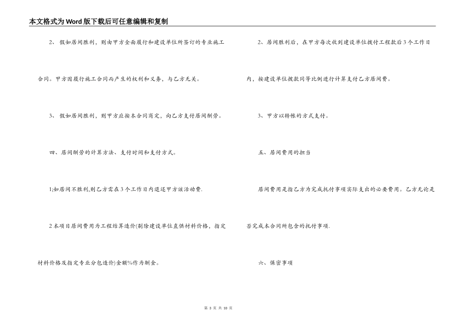 建筑居间合同样本_第3页