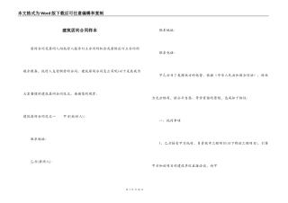 建筑居间合同样本