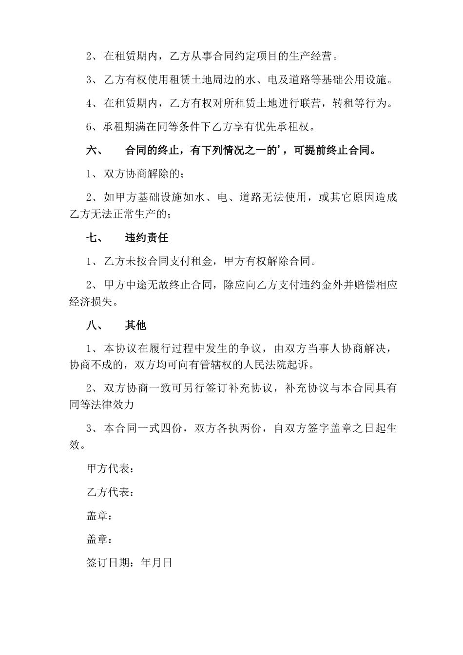 农村耕地租赁合同_第2页