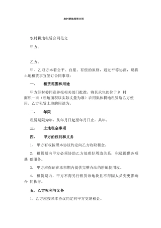 农村耕地租赁合同