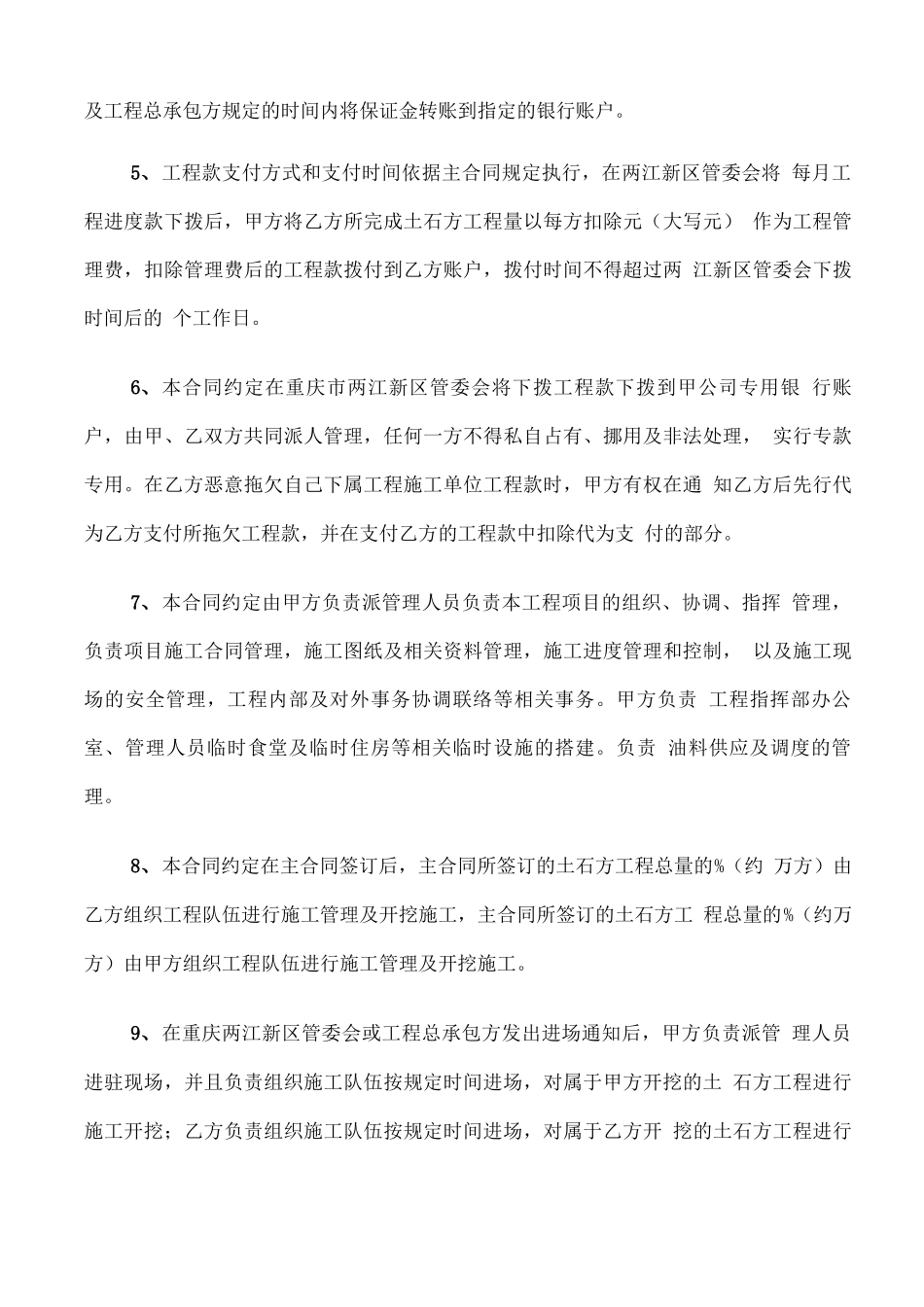 简单土石方运输合同模板_第2页