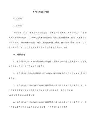 简单土石方运输合同模板