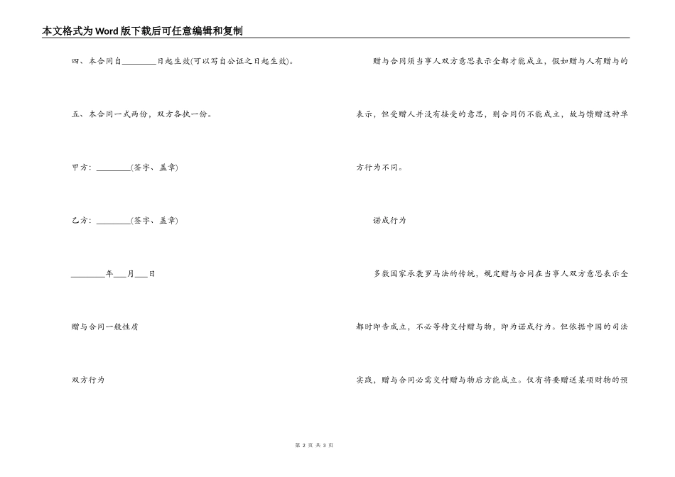 赠与合同性质与范本_第2页