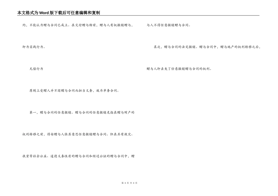 赠与合同性质与范本_第3页