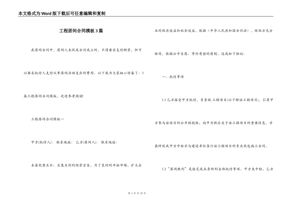 工程居间合同模板3篇_第1页