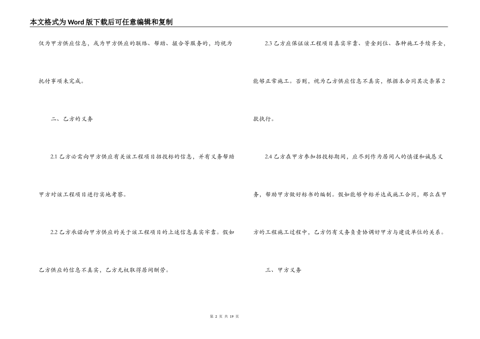 工程居间合同模板3篇_第2页