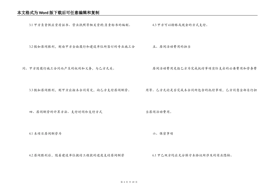 工程居间合同模板3篇_第3页