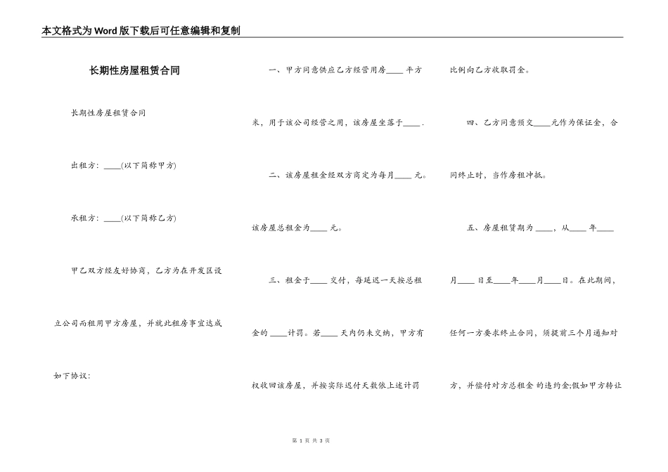 长期性房屋租赁合同_第1页