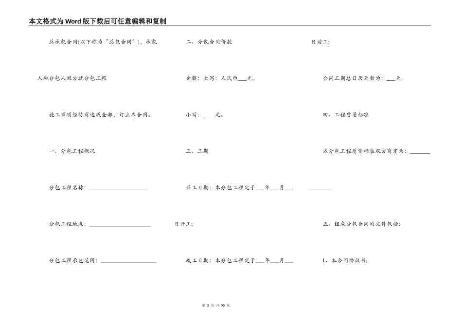建设工程施工专业分包合同（示范文本）_第2页