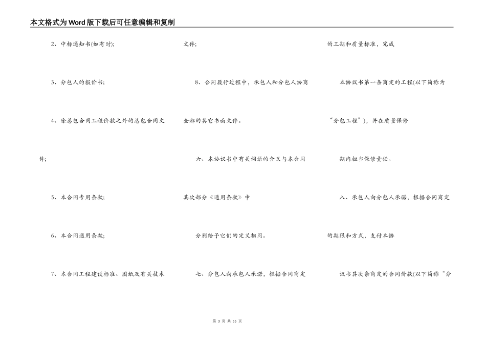 建设工程施工专业分包合同（示范文本）_第3页