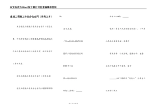 建设工程施工专业分包合同（示范文本）